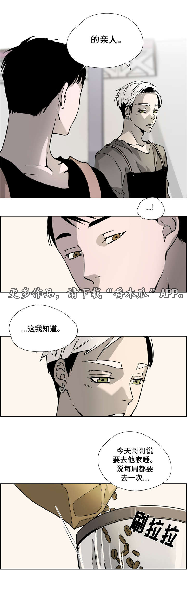 三心二意漫画,第14章：嫉妒1图