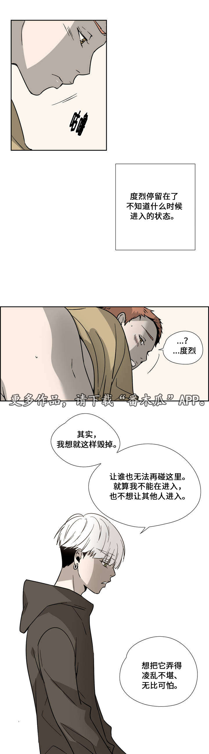 三心二意漫画,第5章：交往1图