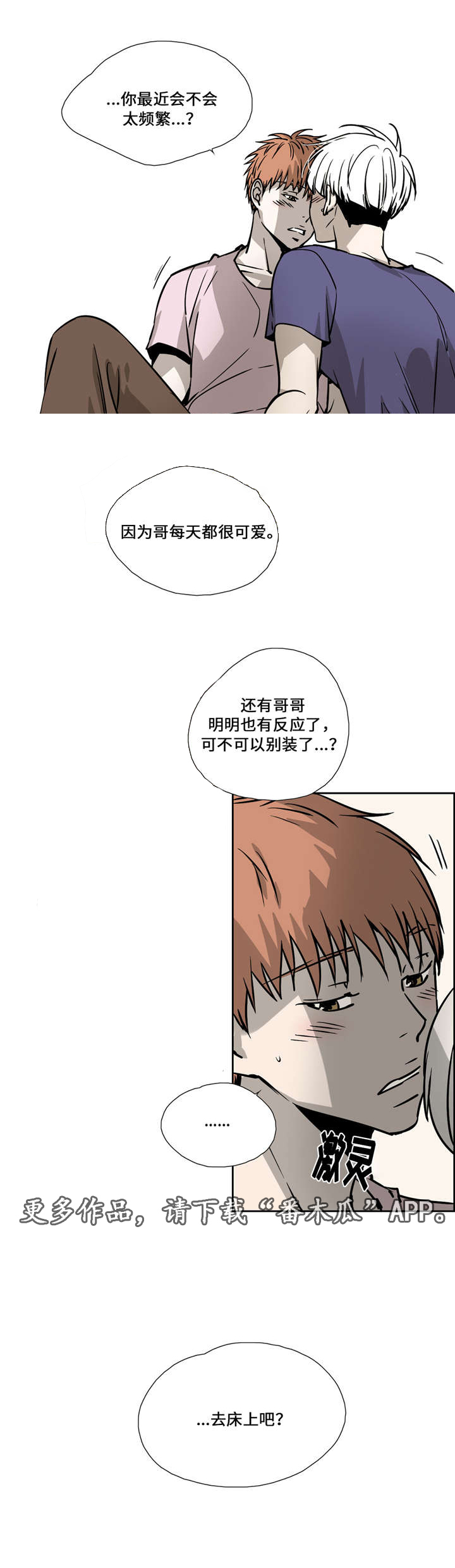 三心二意漫画,第21章：误导2图
