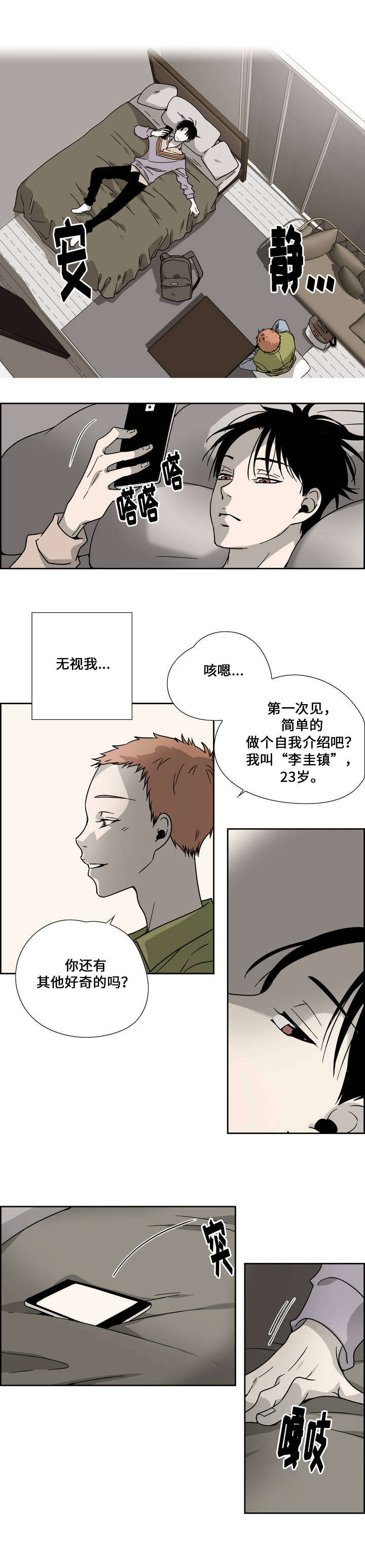 三心人性之道漫画,第1章：辅导生1图