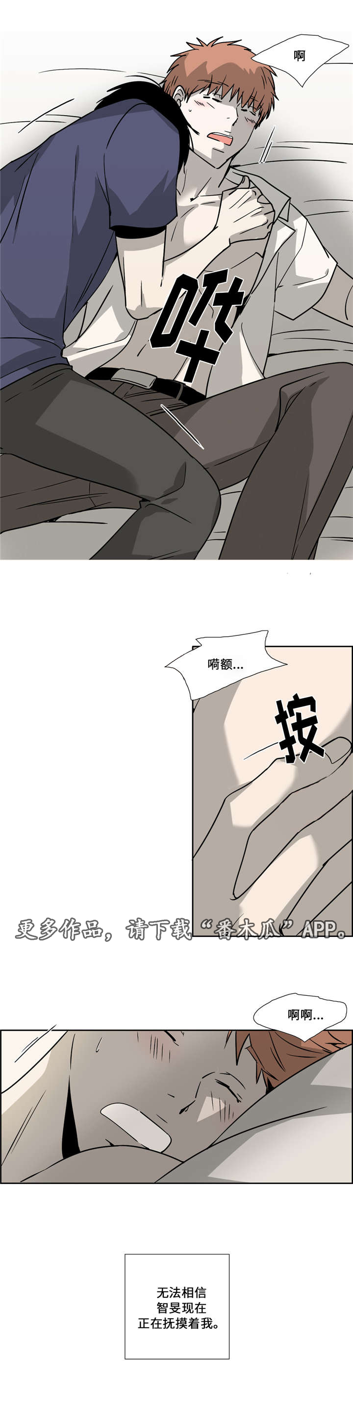 三心人性之道漫画,第26章：你会要吗？2图