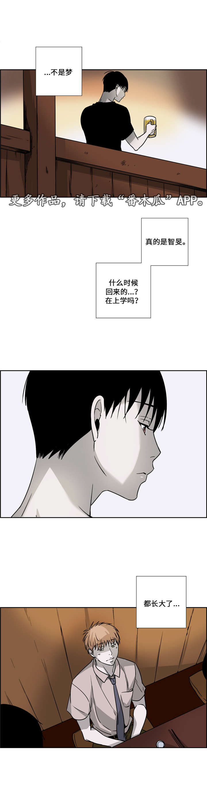 三心人漫画,第23章：成长1图