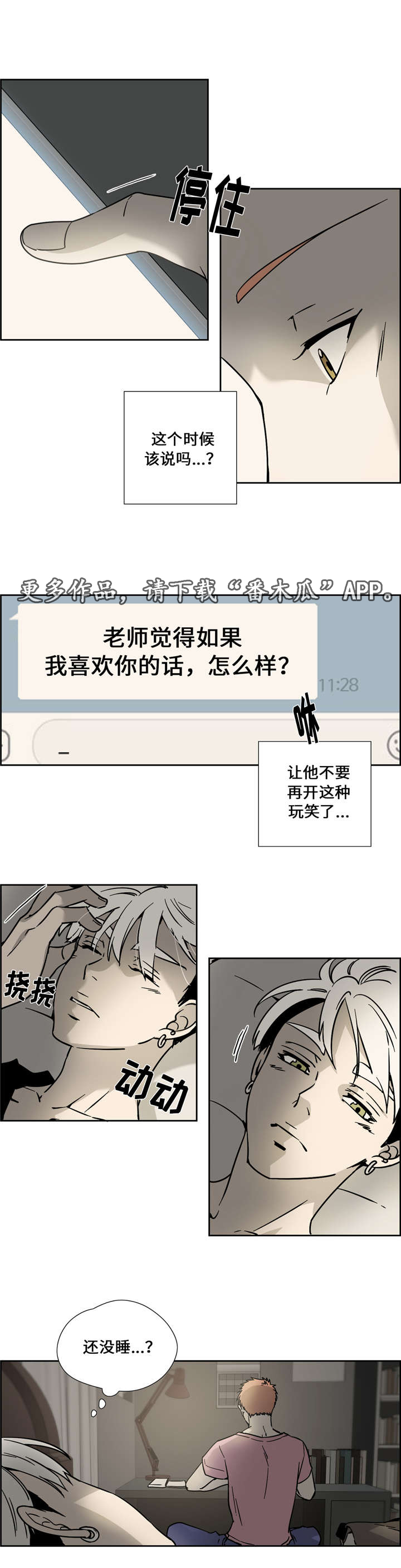 三心二意漫画,第14章：嫉妒2图