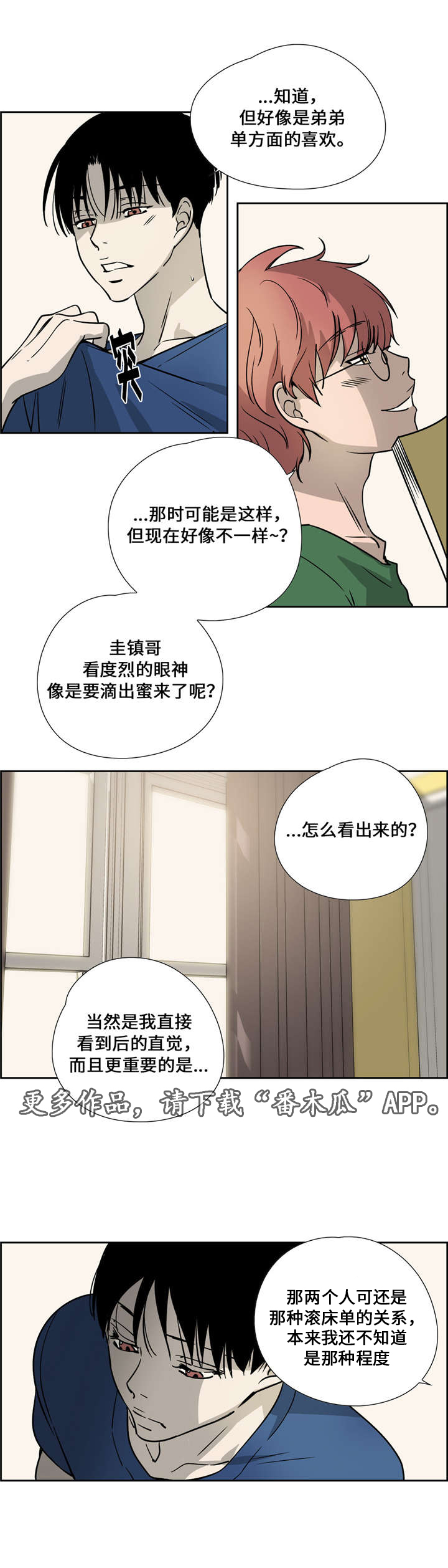 三心人漫画,第20章：制服控2图