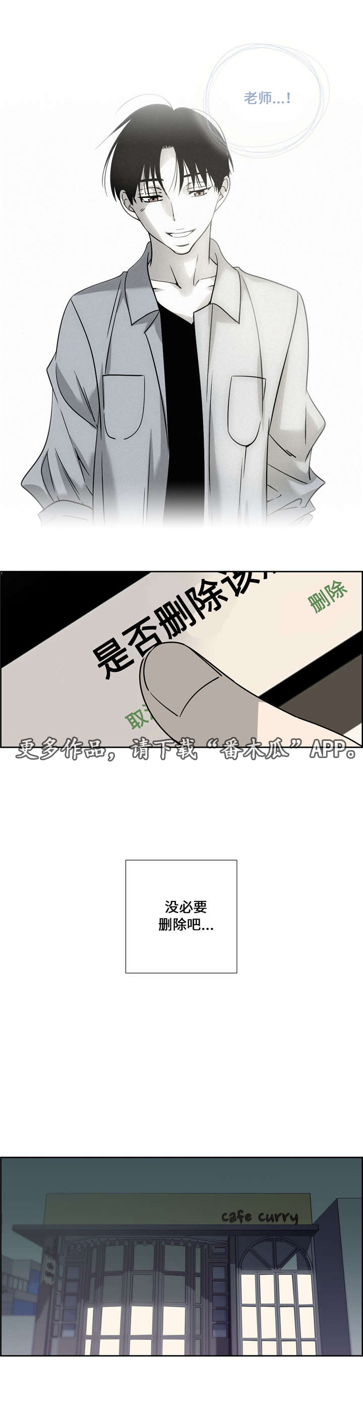 三心人性之道漫画,第21章：误导1图