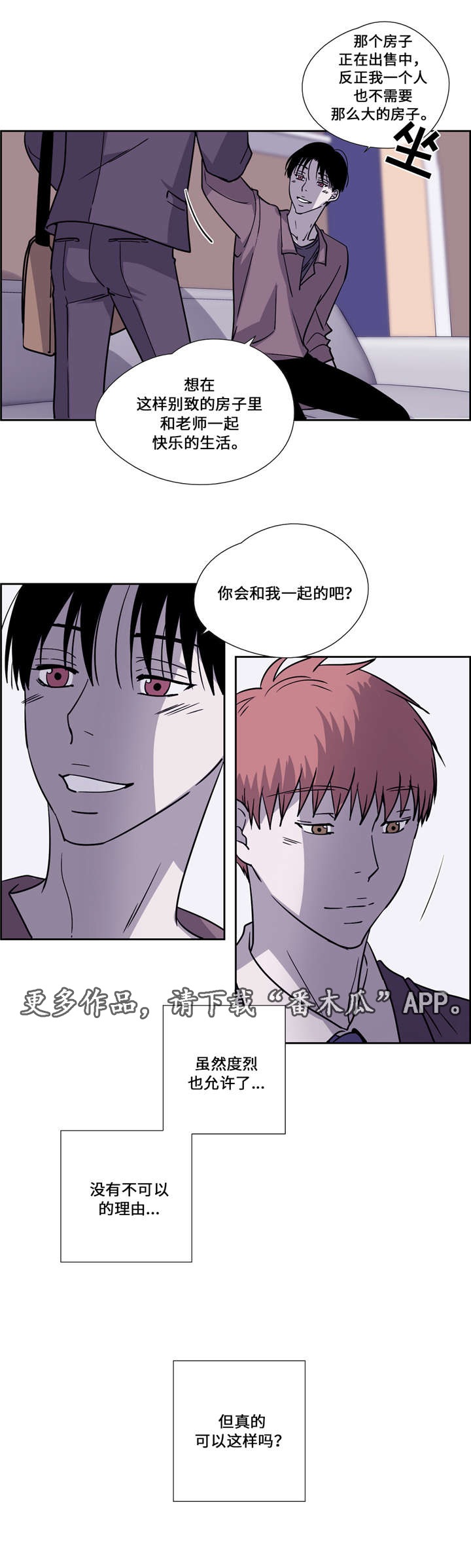 三心二意漫画,第27章：躲藏1图