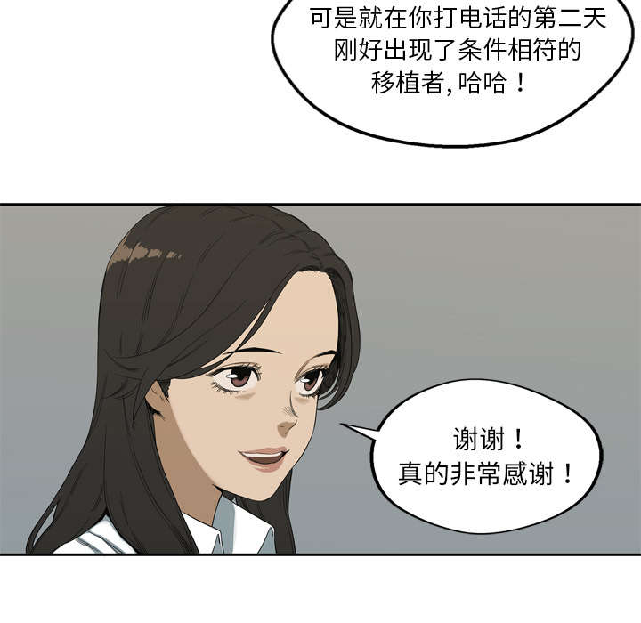 乱世浮殇小说漫画,第21章：移植手术1图