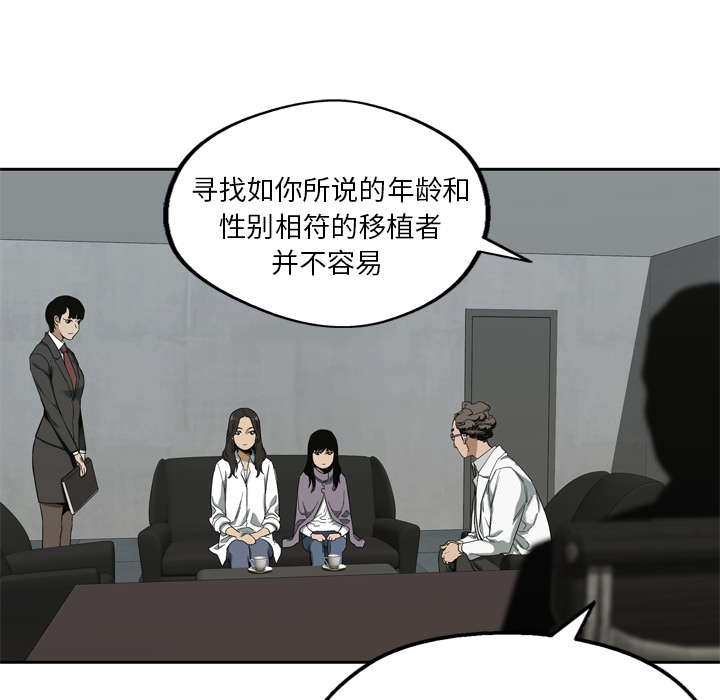 乱世枭雄评书大全漫画,第21章：移植手术2图