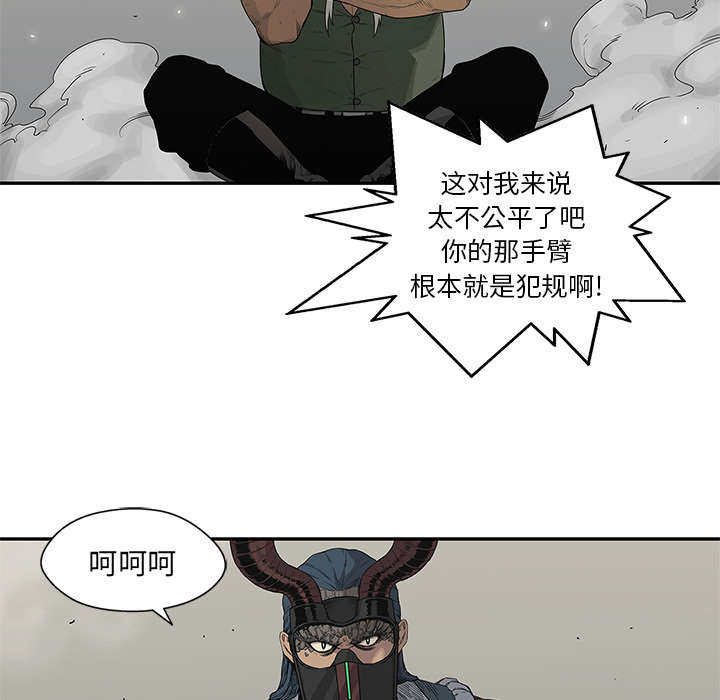 乱世终结战漫画,第83章：另一个强者1图