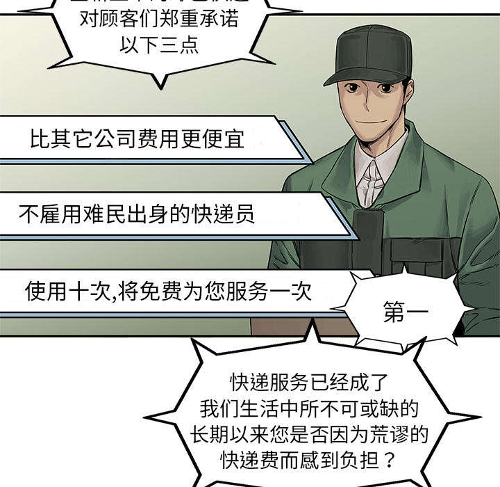 乱世邮差漫画,第57章：绿色快递2图