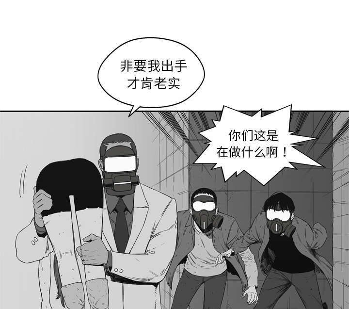 乱世邮差漫画,第36章：所在2图