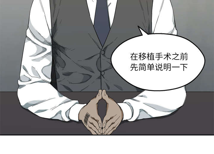 乱世浮殇小说漫画,第21章：移植手术1图