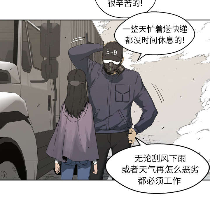 乱世邮差土豪漫画漫画,第2章：危险职业2图