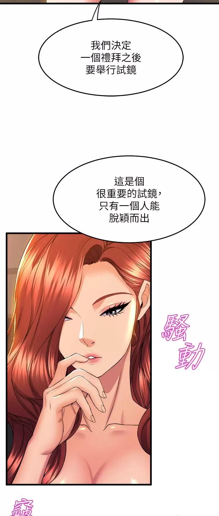 舞蹈系的日子漫画,第89话1图