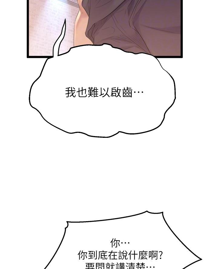 舞蹈系的日子漫画,第8话2图