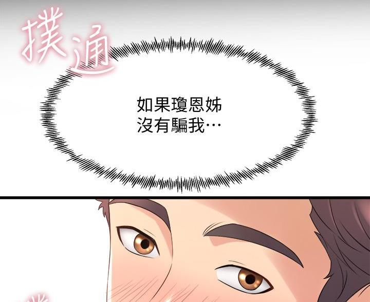 舞蹈系的日子漫画,第41话2图