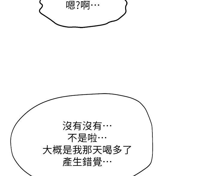 舞蹈系的学生们完整版漫画,第40话1图