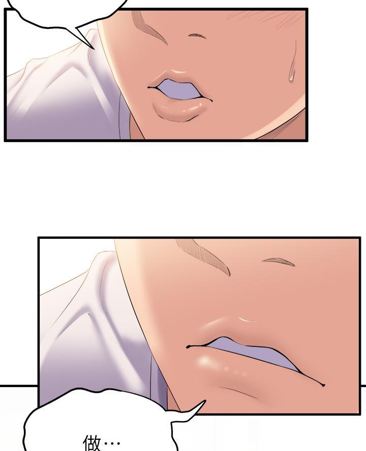舞蹈系的日子漫画,第10话2图