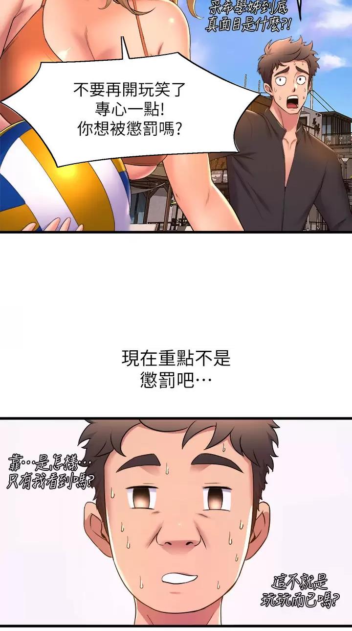 舞蹈系校花小说漫画,第79话2图