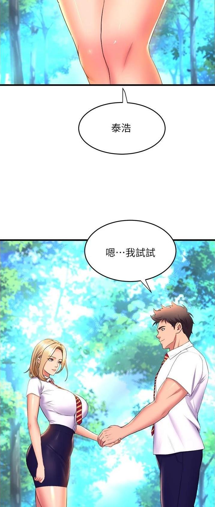 舞蹈系的日子漫画,第96话1图