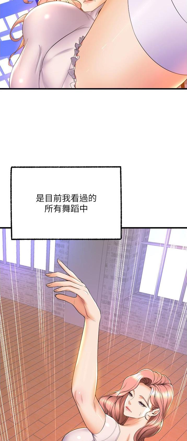 舞蹈系的姐姐们漫画,第95话1图