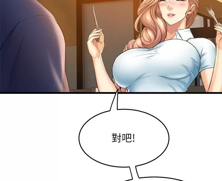 舞蹈系的日子漫画,第57话1图