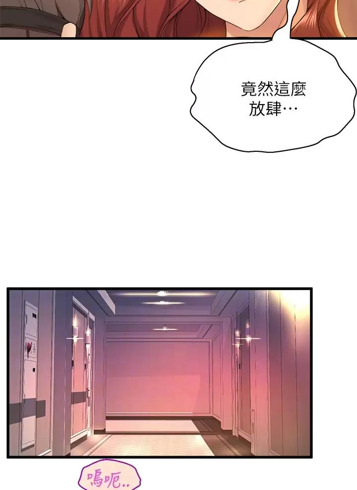 舞蹈系校花和孙雷小说完结漫画,第68话2图