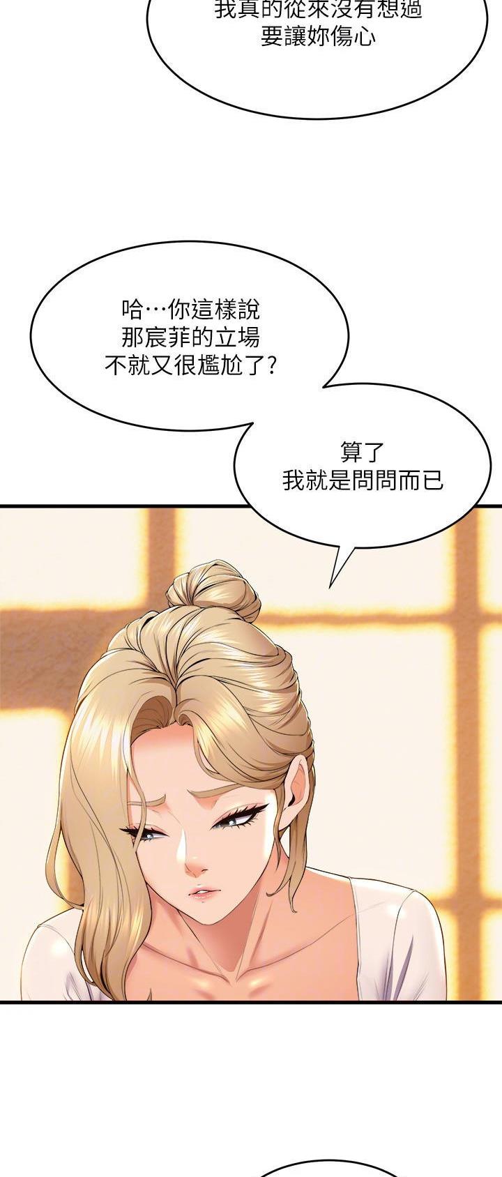 舞蹈系的陈同学漫画,第98话2图