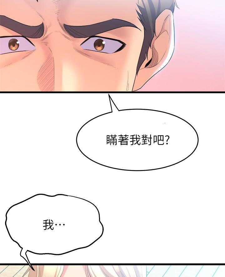 舞蹈系的日子漫画,第8话2图