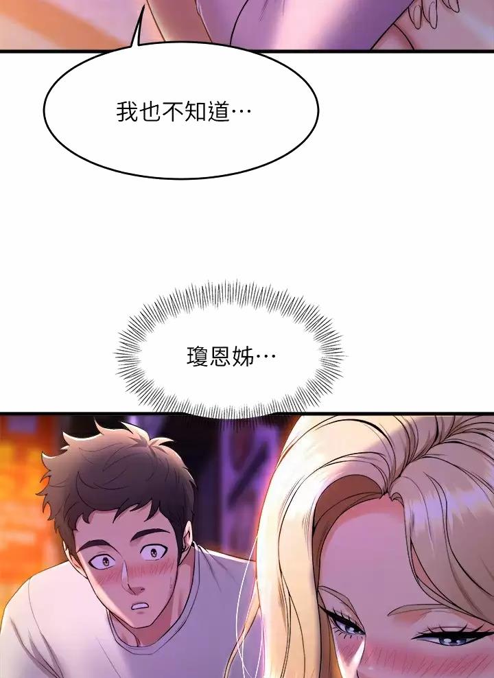 舞蹈系的日子漫画,第72话2图