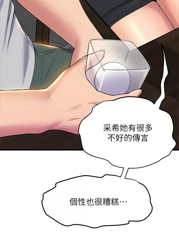 舞蹈系的日子漫画,第70话1图