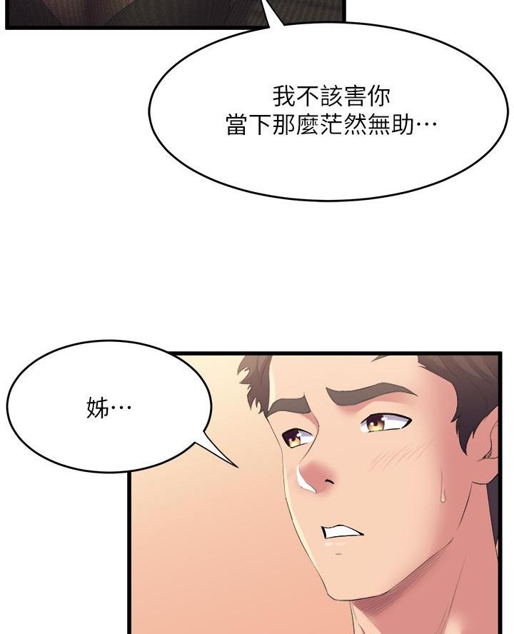 舞蹈系校花和孙雷小说完结漫画,第10话2图