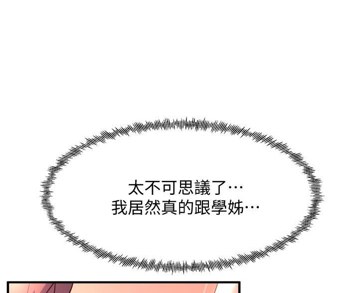 舞蹈系的日子漫画,第44话1图