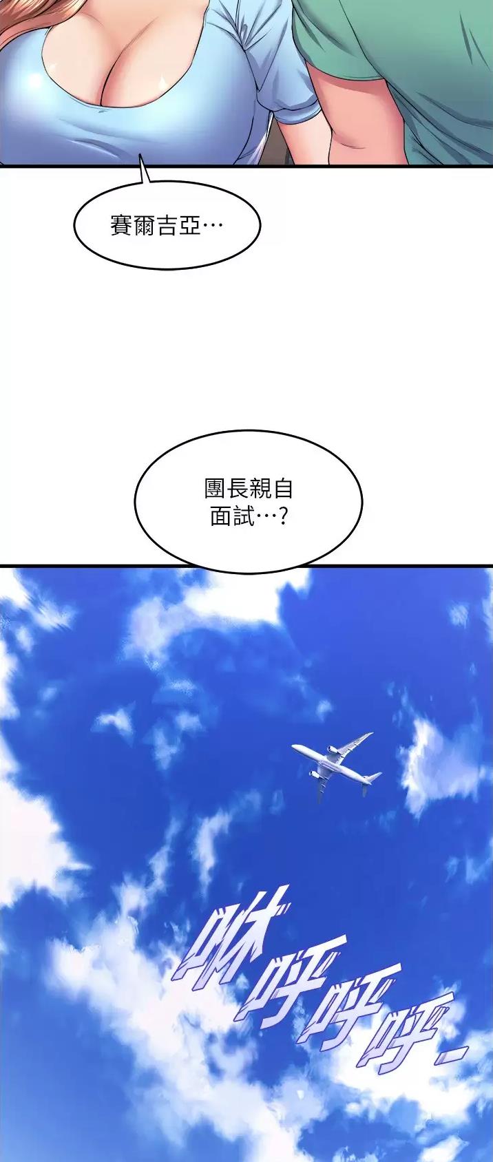 舞蹈系的日子漫画,第89话2图
