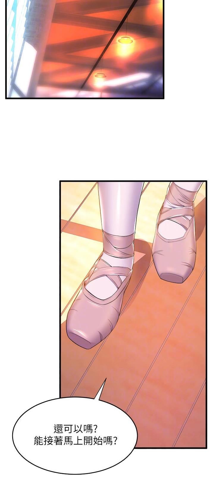 舞蹈系的日子漫画,第96话2图