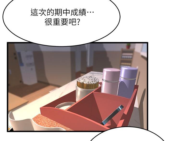 舞蹈系的日子漫画,第46话1图