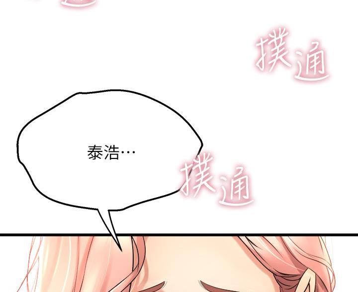 舞蹈系的日子漫画,第44话2图