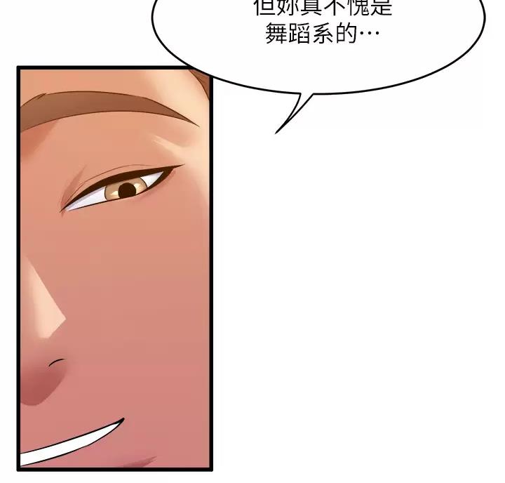 舞蹈系的日子漫画,第60话2图