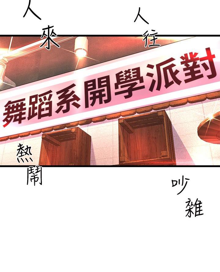 舞蹈系校花三部曲漫画,第3话1图