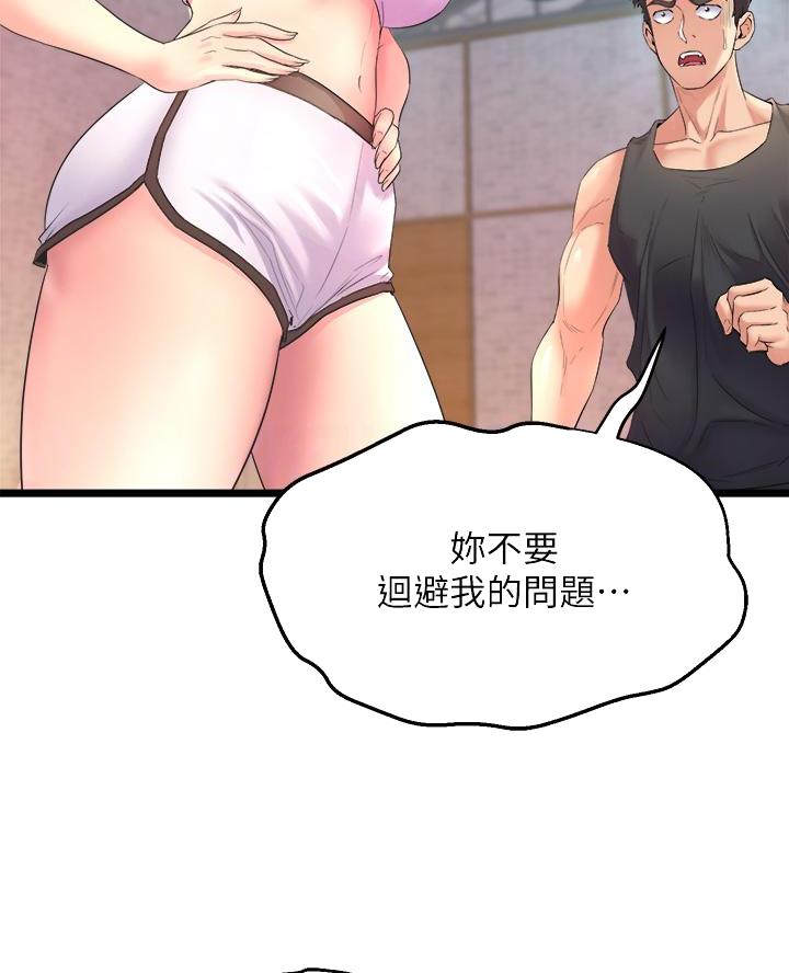 舞蹈系的日子漫画,第8话2图