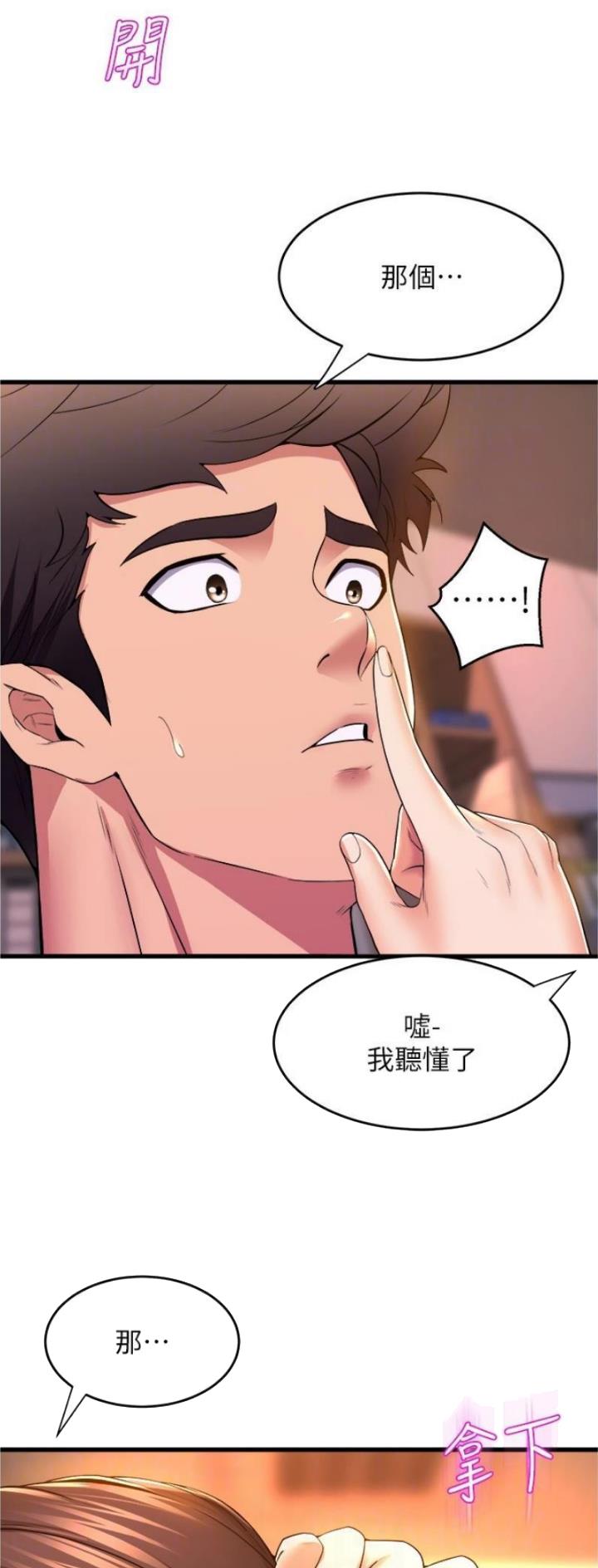 舞蹈系校花小说漫画,第102话2图