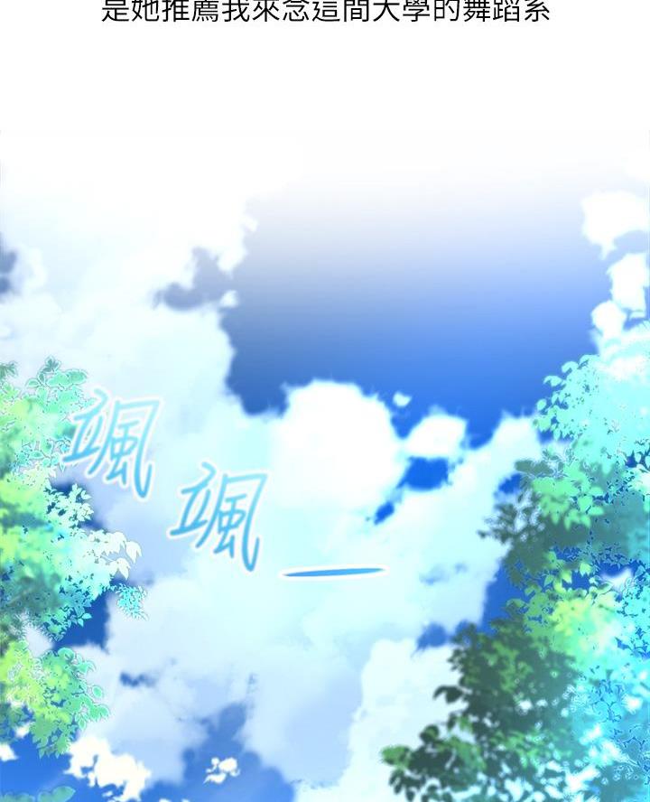 舞蹈系的日子漫画,第3话2图