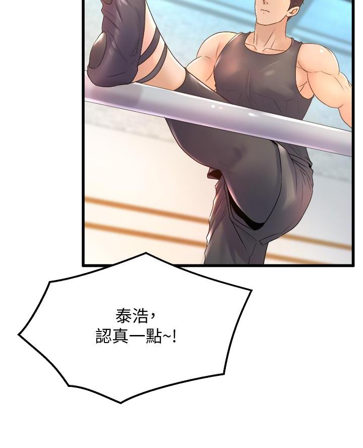 舞蹈系的日子漫画,第33话2图