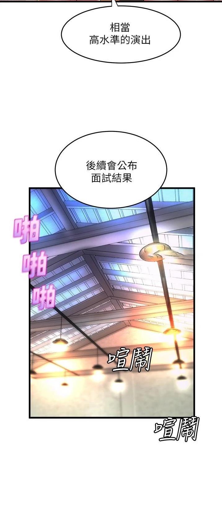 舞蹈系校花小说漫画,第97话1图