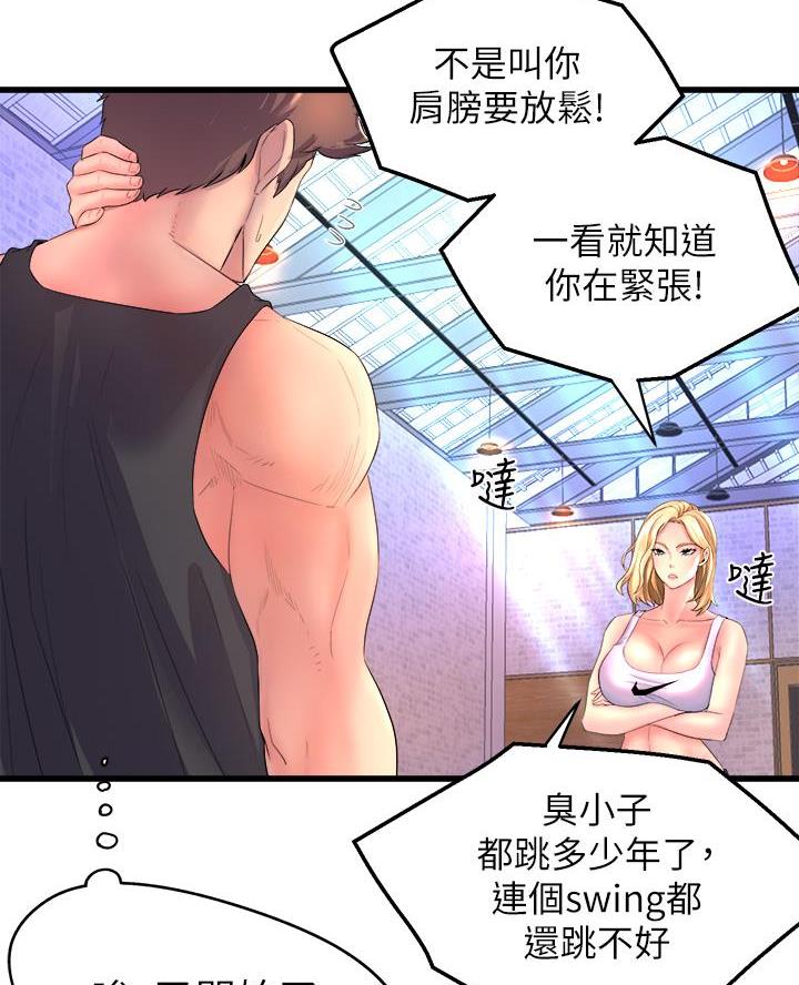 舞蹈系的日子漫画,第6话1图