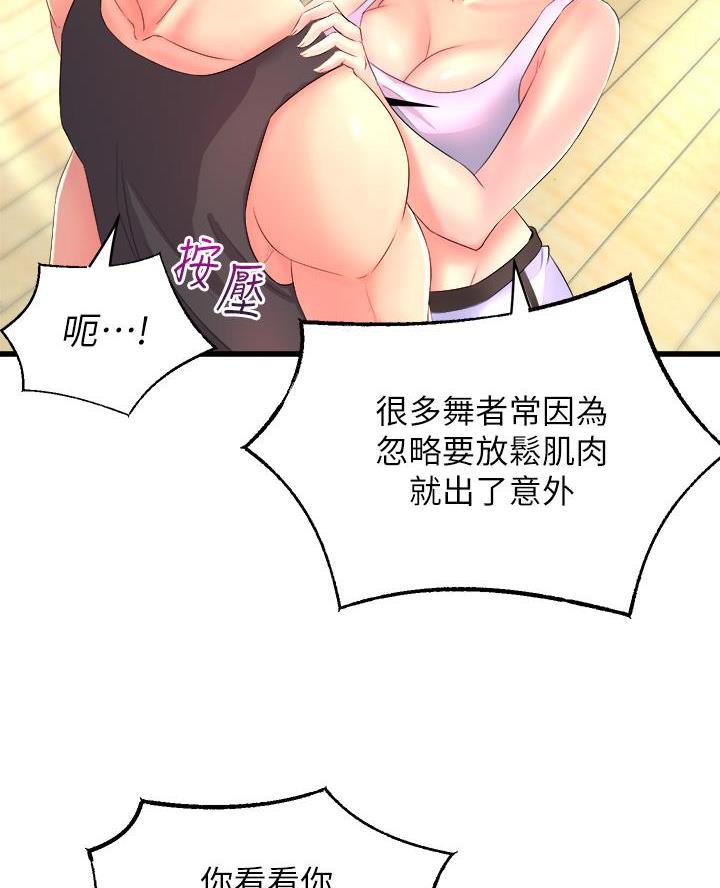 舞蹈系的日子漫画,第6话1图