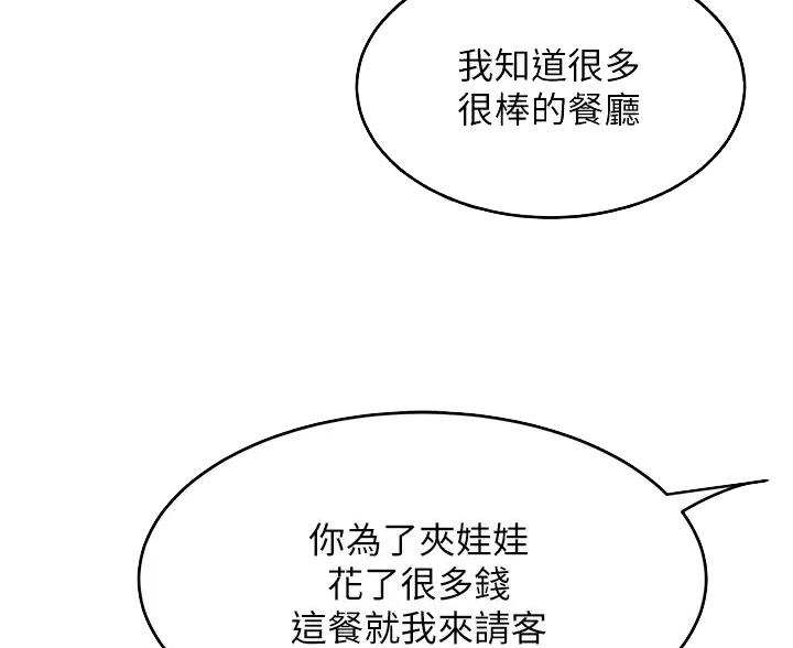 舞蹈系的日子漫画,第57话2图