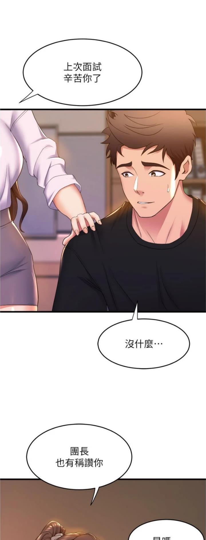 舞蹈系校花小说漫画,第102话2图