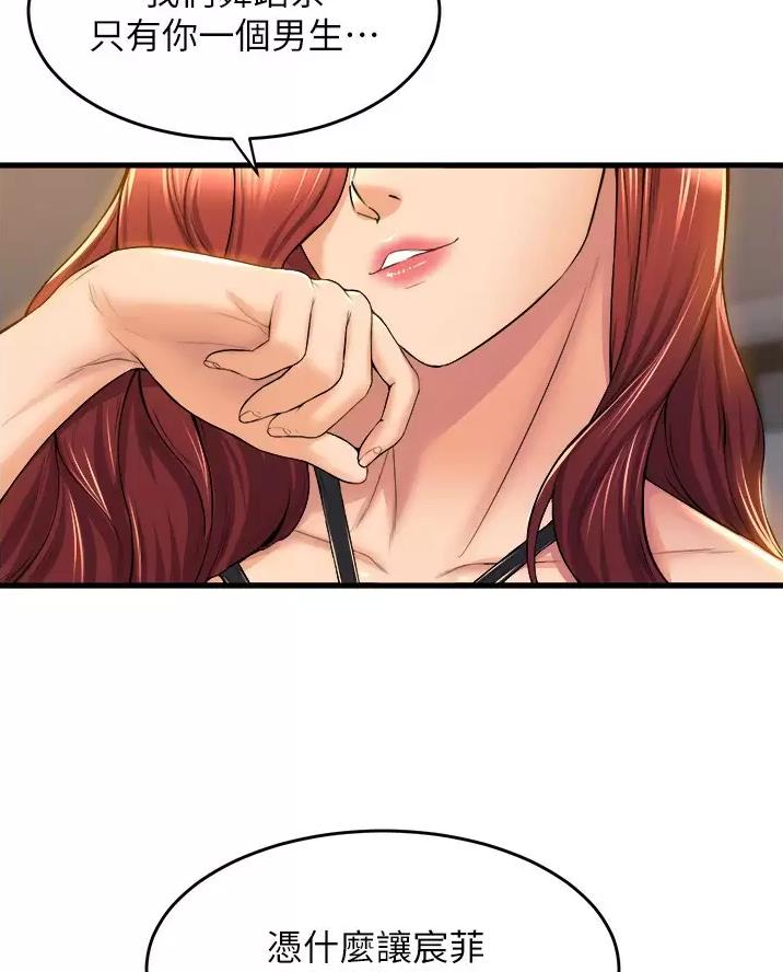 舞蹈系的日子漫画,第66话2图