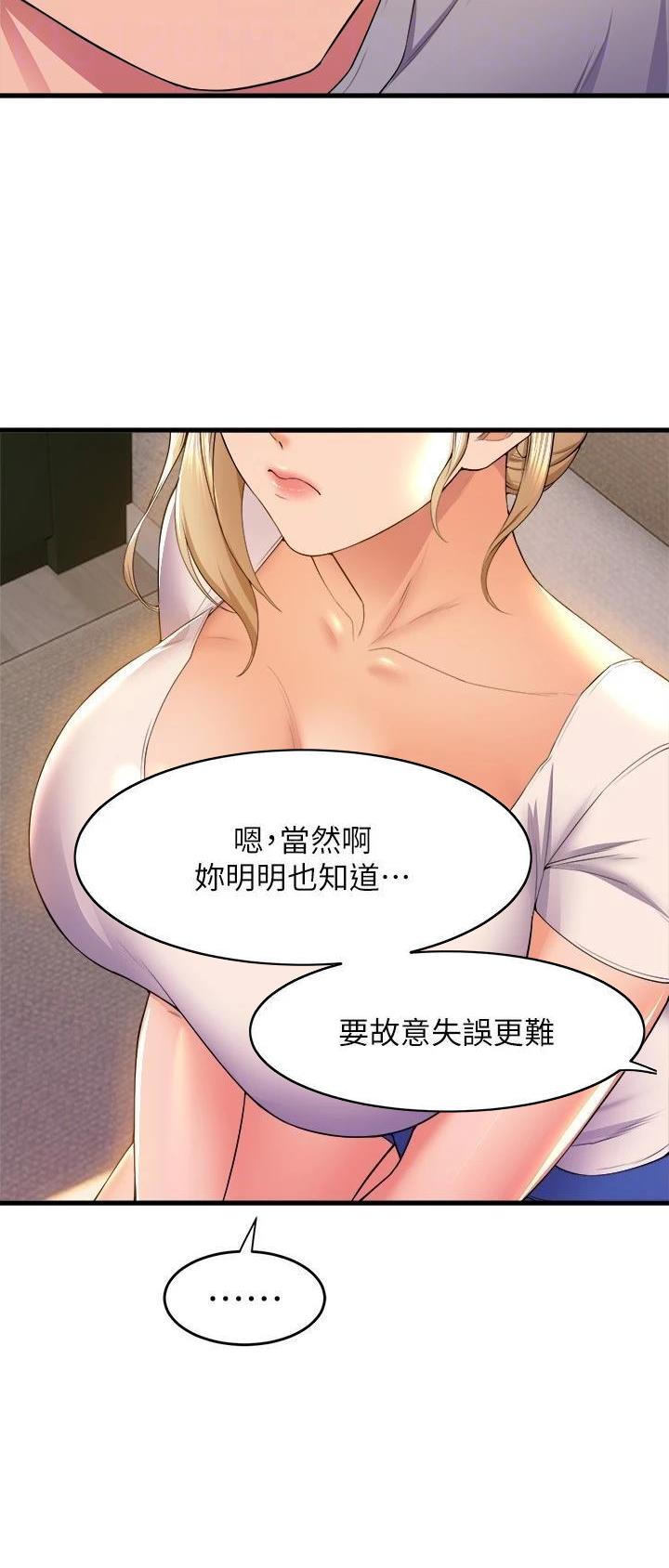 舞蹈系的女生的高光时刻漫画,第98话2图